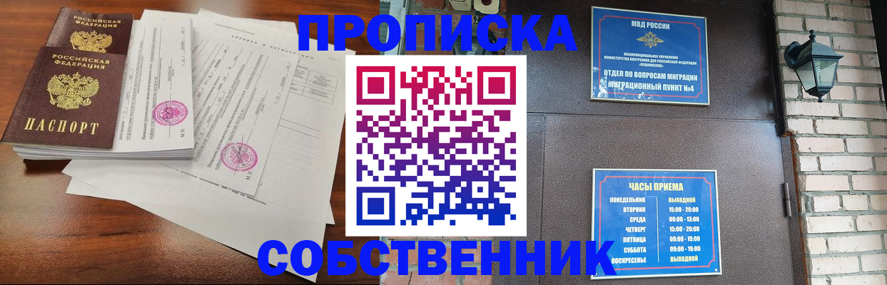 временная регистрация купить в Бабаево